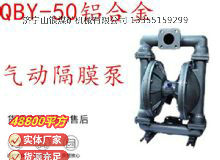 點(diǎn)擊查看詳細(xì)信息<br>標(biāo)題：QBY-50鋁合金氣動(dòng)隔膜泵 閱讀次數(shù)：197