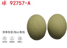 點(diǎn)擊查看詳細(xì)信息<br>標(biāo)題：BQG-150-0.2型 球 92757-A 氣動隔膜泵配件 1.5寸隔膜泵 閱讀次數(shù)：287