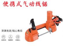 點(diǎn)擊查看詳細(xì)信息<br>標(biāo)題：氣動(dòng)帶鋸 氣動(dòng)線(xiàn)鋸 JQX-200-120 JQX-120-100 便攜式氣動(dòng)線(xiàn)鋸 閱讀次數(shù)：237
