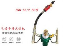 點(diǎn)擊查看詳細(xì)信息<br>標(biāo)題：氣動(dòng)手持式鉆機(jī) ZQS-55-2.5S型 閱讀次數(shù)：187