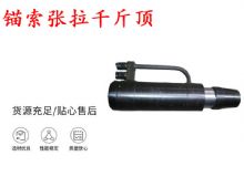 點擊查看詳細(xì)信息<br>標(biāo)題：錨索張拉千斤頂 YDC-180系列 適用于：15.24mm 17.8mm 18.9mm錨索 閱讀次數(shù)：190